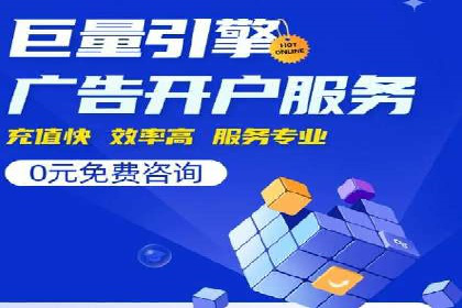不同平台推广开户费用对比研究